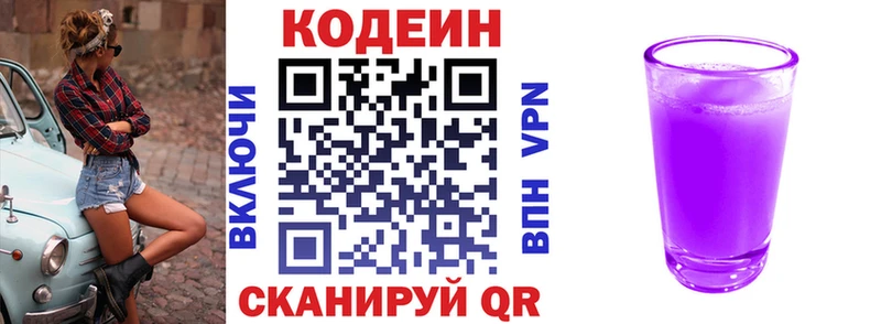 Codein Purple Drank  Купить закладки  Кызыл 
